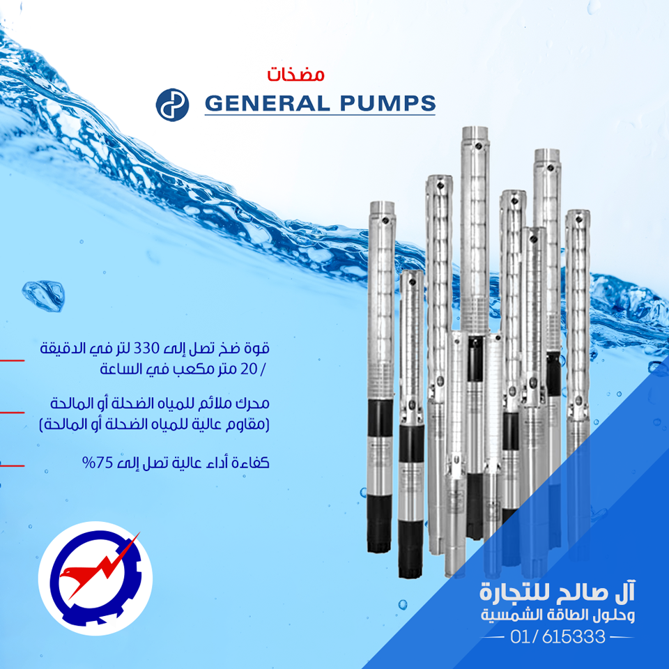 General pumps